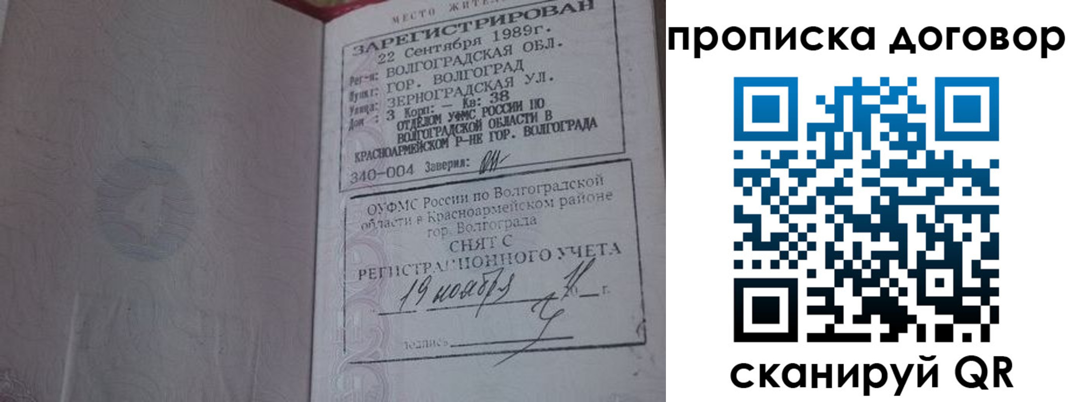 прописка в Свободном