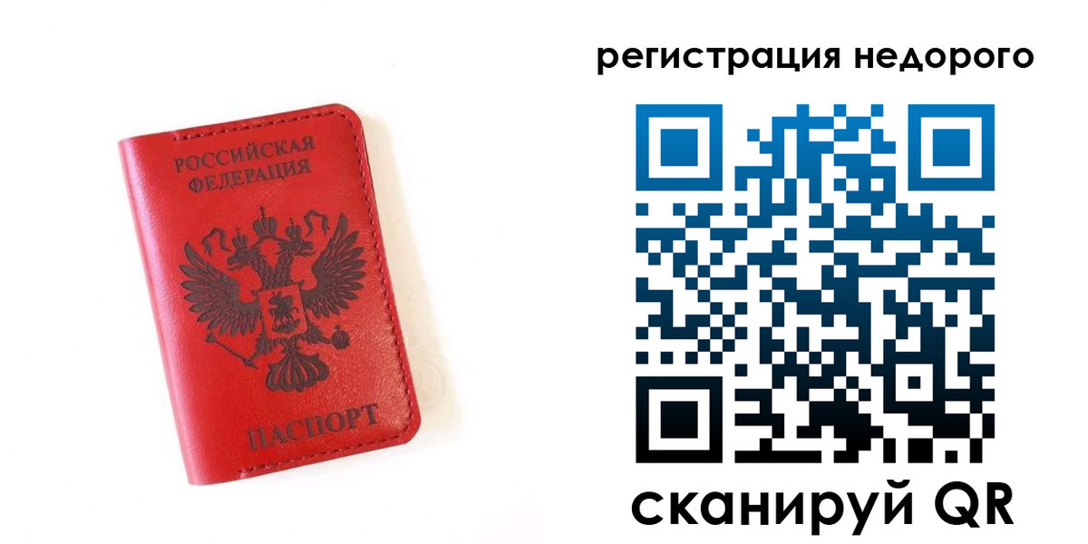 прописка регистрация в Свободном