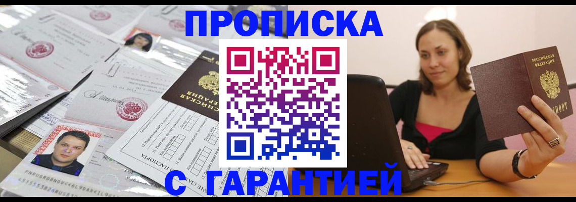прописка для военкомата в Свободном