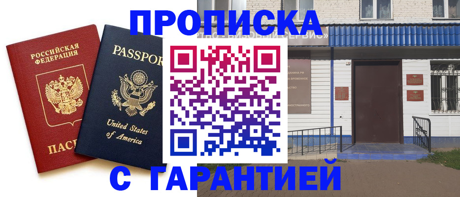 временная регистрация надежно в Свободном