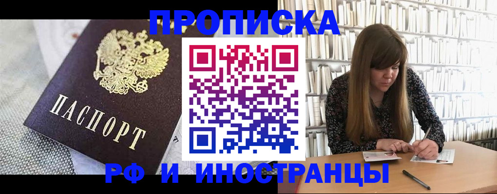 прописка для кредита в Свободном