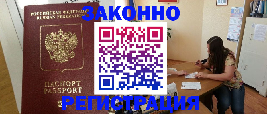 временная регистрация в Свободном