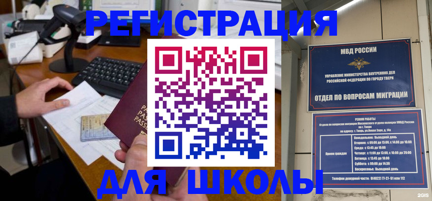 временная регистрация недорого в Свободном