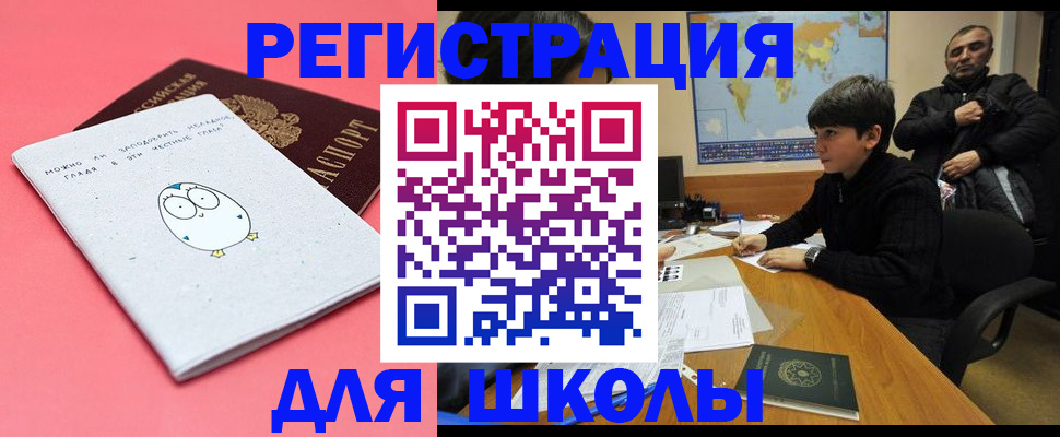 прописка регистрация в Свободном