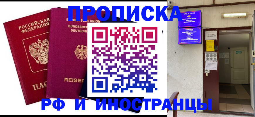 прописка для школы в Свободном