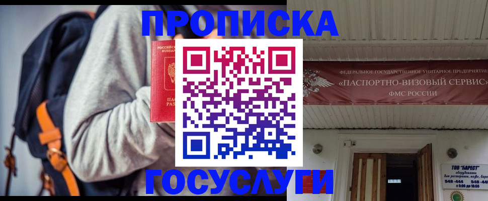 временная регистрация собственник в Свободном